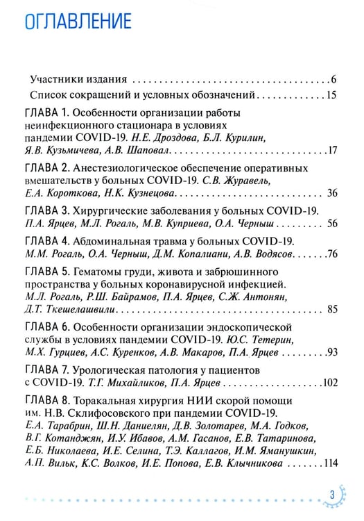 Дополнительное изображение книги «Диагностика и лечение неотложных состояний у больных COVID-19: руководство для врачей»