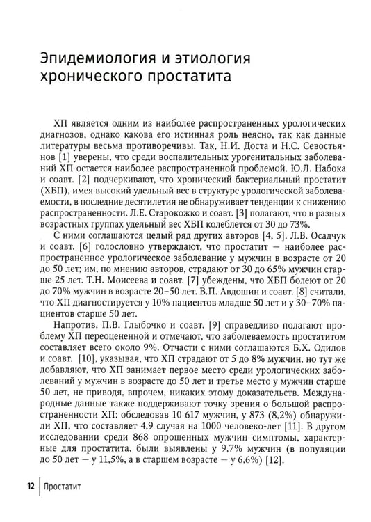 Дополнительное изображение книги «Простатит. 2-е изд., перераб. и доп»