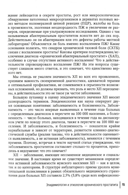 Дополнительное изображение книги «Простатит. 2-е изд., перераб. и доп»