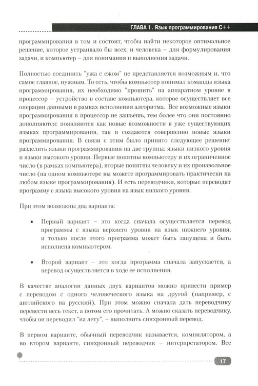 Дополнительное изображение книги «C++ на примерах, практика, практика и только практика»