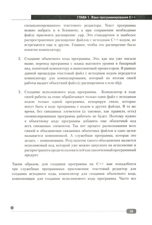 Дополнительное изображение книги «C++ на примерах, практика, практика и только практика»