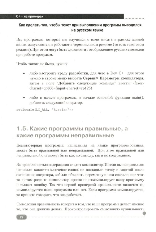 Дополнительное изображение книги «C++ на примерах, практика, практика и только практика»