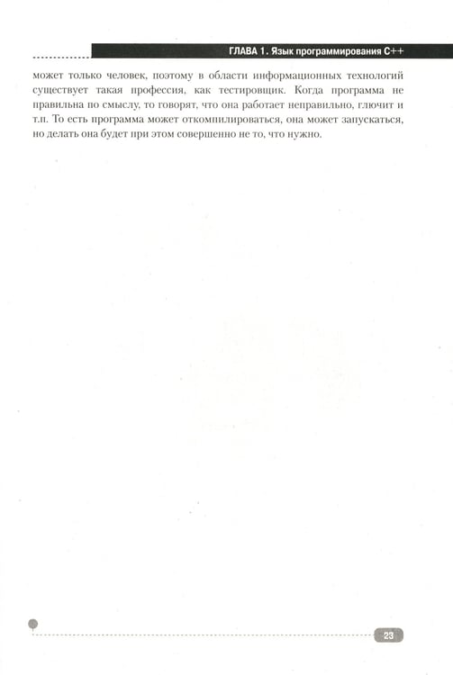 Дополнительное изображение книги «C++ на примерах, практика, практика и только практика»