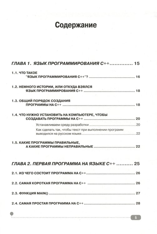 Дополнительное изображение книги «C++ на примерах, практика, практика и только практика»
