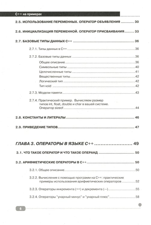 Дополнительное изображение книги «C++ на примерах, практика, практика и только практика»