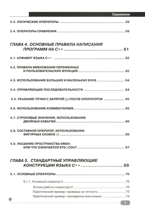 Дополнительное изображение книги «C++ на примерах, практика, практика и только практика»