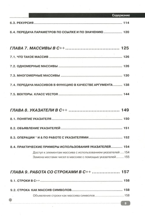 Дополнительное изображение книги «C++ на примерах, практика, практика и только практика»