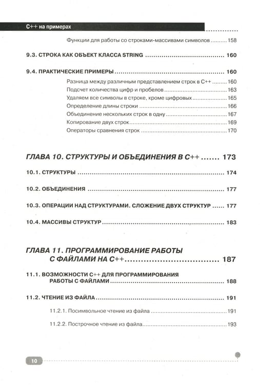 Дополнительное изображение книги «C++ на примерах, практика, практика и только практика»