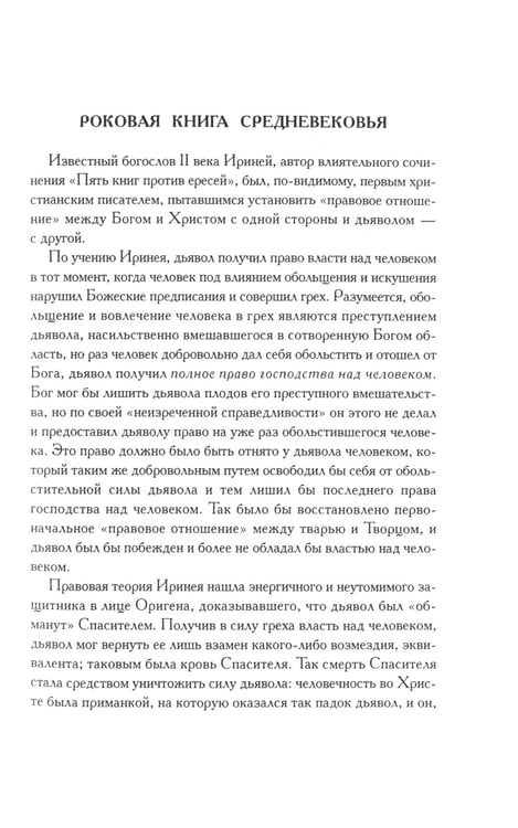 Дополнительное изображение книги «Молот ведьм»