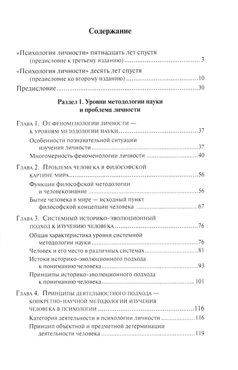 Дополнительное изображение книги «Психология личности. Культурно-историческое понимание развития человека. 6-е изд., стер»