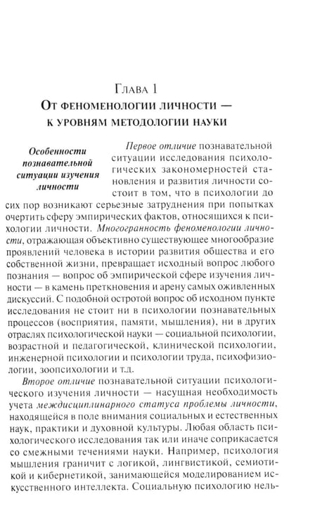 Дополнительное изображение книги «Психология личности. Культурно-историческое понимание развития человека. 6-е изд., стер»