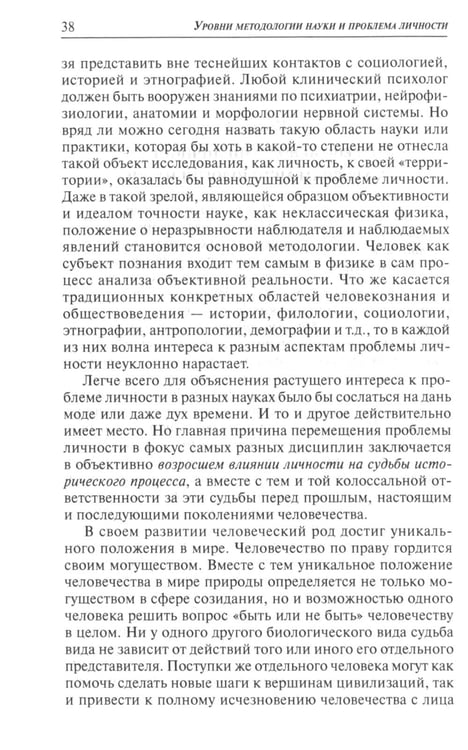 Дополнительное изображение книги «Психология личности. Культурно-историческое понимание развития человека. 6-е изд., стер»