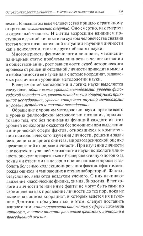 Дополнительное изображение книги «Психология личности. Культурно-историческое понимание развития человека. 6-е изд., стер»