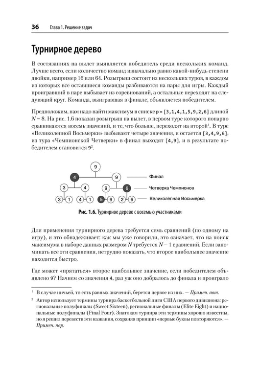 Дополнительное изображение книги «Алгоритмы. С примерами на Python»