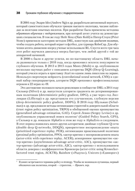 Дополнительное изображение книги «Грокаем глубокое обучение с подкреплением»