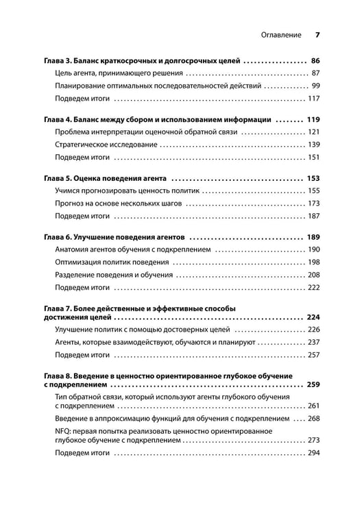 Дополнительное изображение книги «Грокаем глубокое обучение с подкреплением»