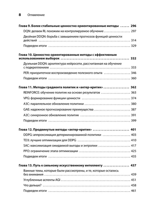 Дополнительное изображение книги «Грокаем глубокое обучение с подкреплением»