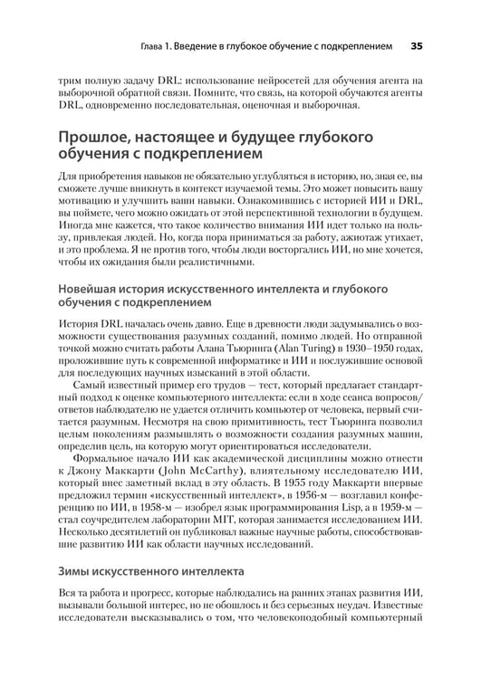 Дополнительное изображение книги «Грокаем глубокое обучение с подкреплением»