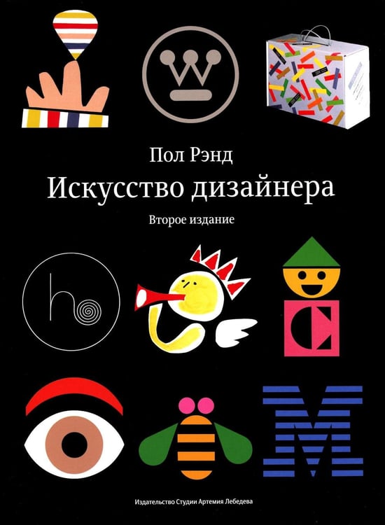 Дополнительное изображение книги «Искусство дизайнера. 2-е изд»