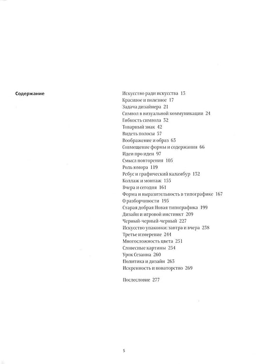 Дополнительное изображение книги «Искусство дизайнера. 2-е изд»