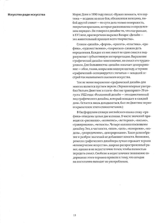 Дополнительное изображение книги «Искусство дизайнера. 2-е изд»
