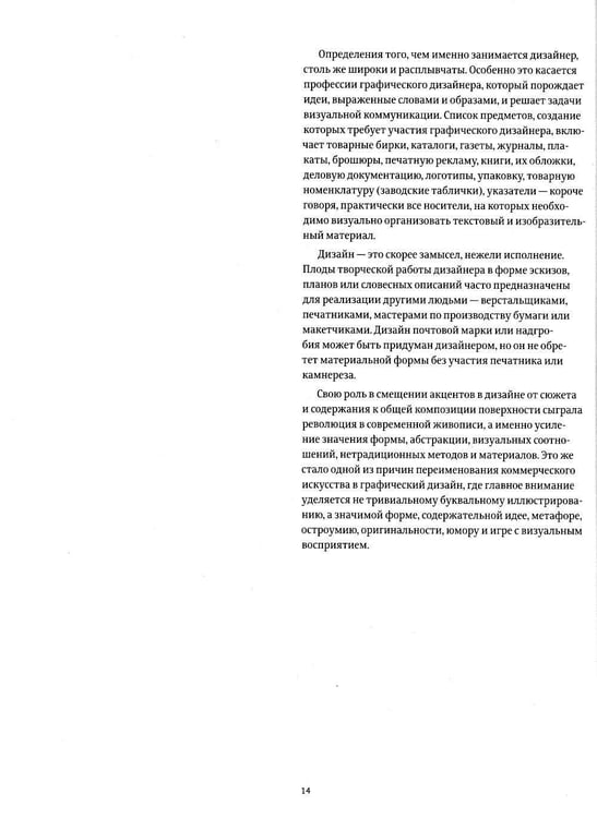 Дополнительное изображение книги «Искусство дизайнера. 2-е изд»