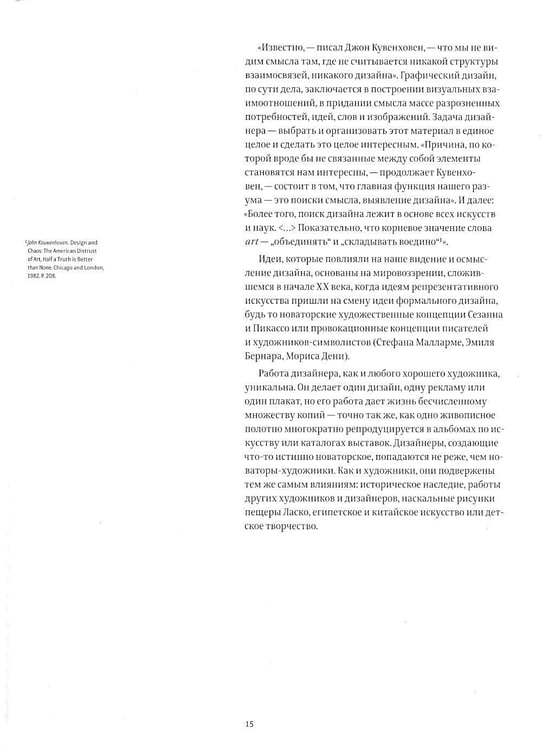 Дополнительное изображение книги «Искусство дизайнера. 2-е изд»