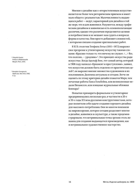 Дополнительное изображение книги «Искусство дизайнера. 2-е изд»