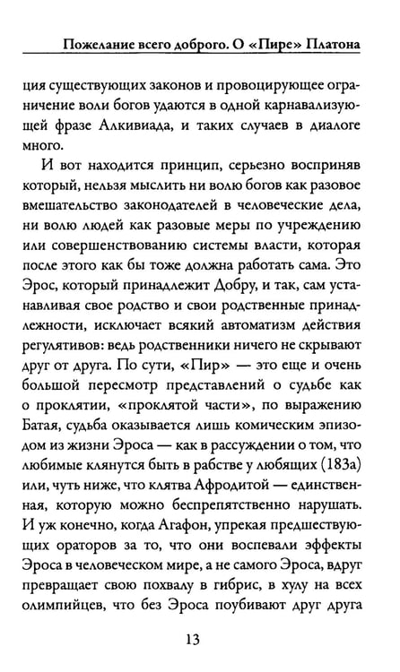Дополнительное изображение книги «Пир»