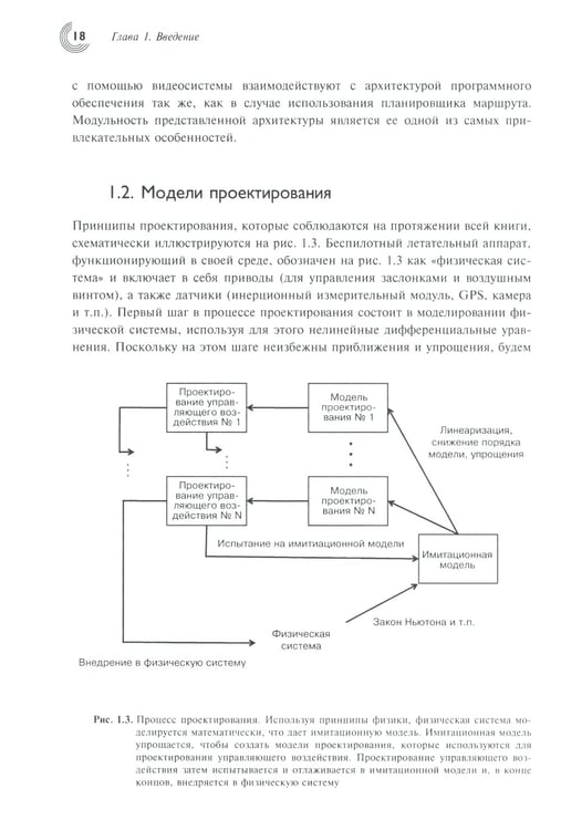 Дополнительное изображение книги «Малые беспилотные летательные аппараты: теория и практика»