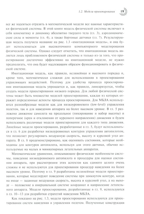 Дополнительное изображение книги «Малые беспилотные летательные аппараты: теория и практика»