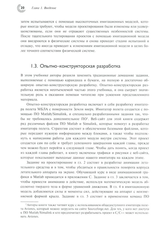 Дополнительное изображение книги «Малые беспилотные летательные аппараты: теория и практика»