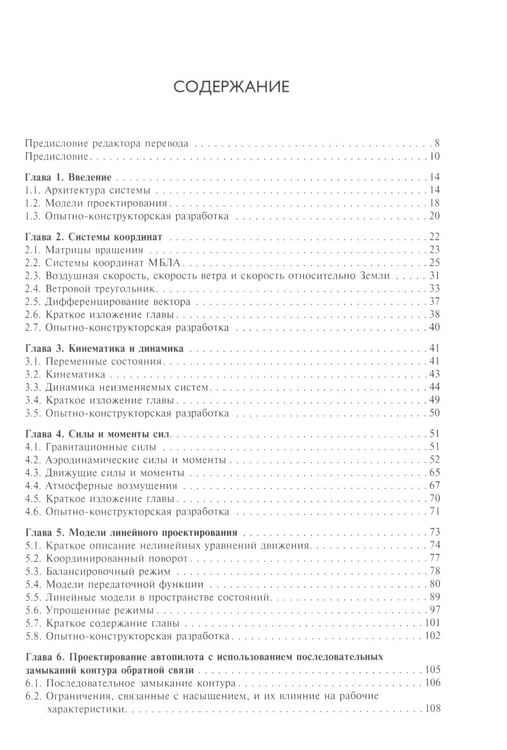 Дополнительное изображение книги «Малые беспилотные летательные аппараты: теория и практика»