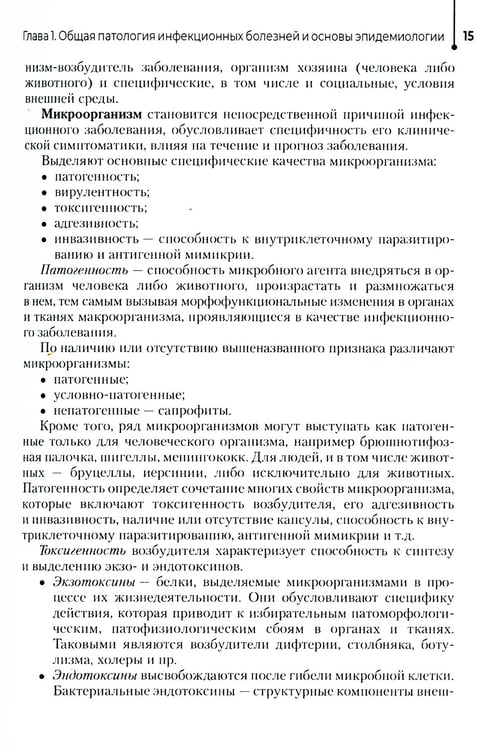 Дополнительное изображение книги «Инфекционные заболевания и беременность: Учебник»