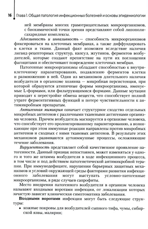 Дополнительное изображение книги «Инфекционные заболевания и беременность: Учебник»