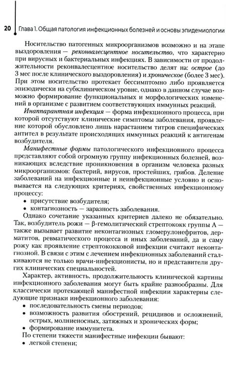 Дополнительное изображение книги «Инфекционные заболевания и беременность: Учебник»