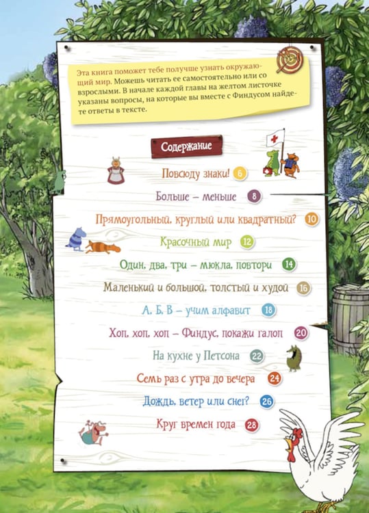 Дополнительное изображение книги «Петсон и Финдус познают мир»