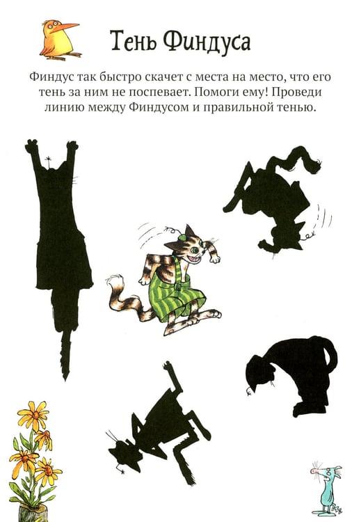 Дополнительное изображение книги «Головоломки от Петсона и Финдуса. Числа и формы»