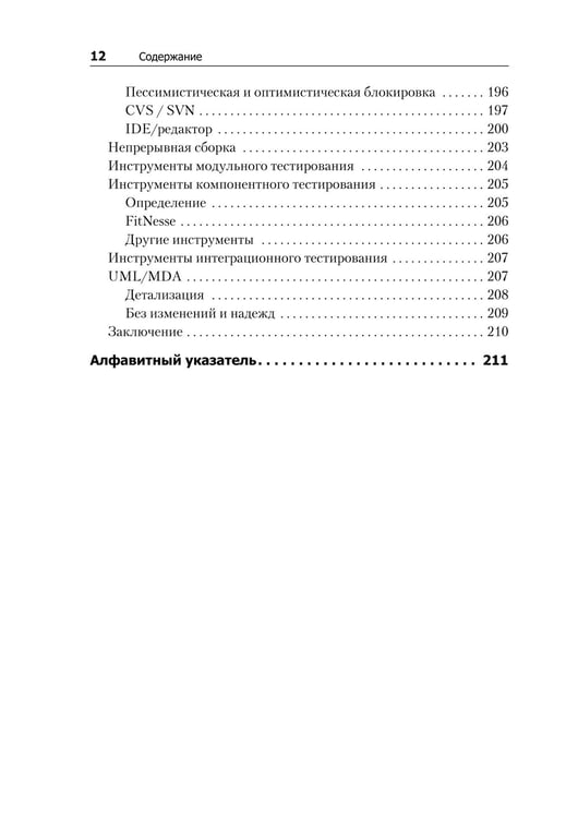 Дополнительное изображение книги «Идеальный программист. Как стать профессионалом разработки ПО »
