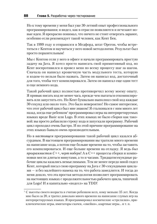 Дополнительное изображение книги «Идеальный программист. Как стать профессионалом разработки ПО »