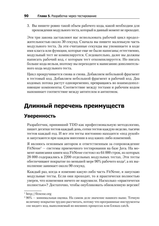Дополнительное изображение книги «Идеальный программист. Как стать профессионалом разработки ПО »