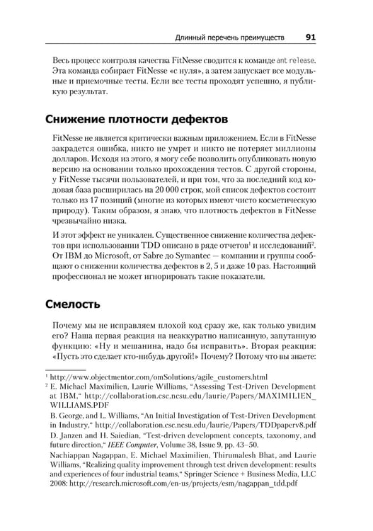 Дополнительное изображение книги «Идеальный программист. Как стать профессионалом разработки ПО »