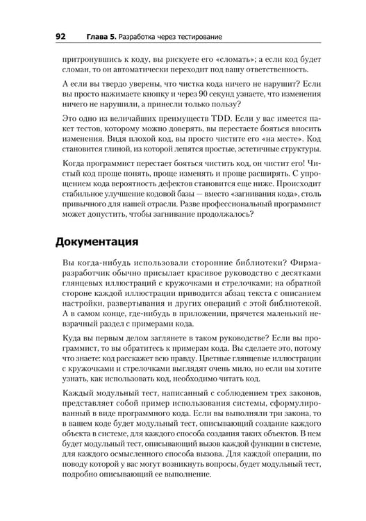 Дополнительное изображение книги «Идеальный программист. Как стать профессионалом разработки ПО »