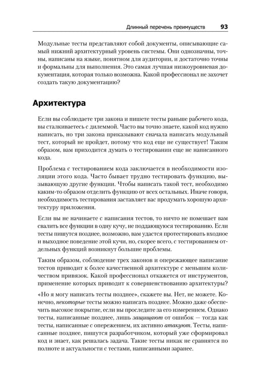 Дополнительное изображение книги «Идеальный программист. Как стать профессионалом разработки ПО »