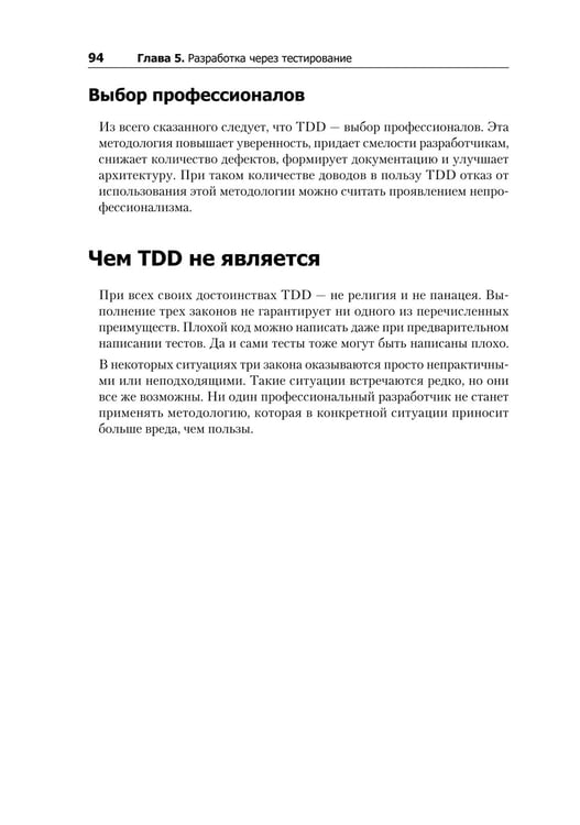 Дополнительное изображение книги «Идеальный программист. Как стать профессионалом разработки ПО »