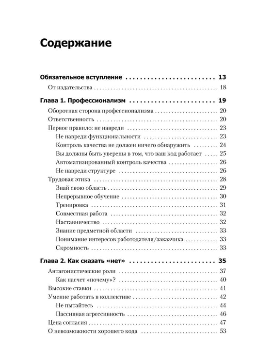 Дополнительное изображение книги «Идеальный программист. Как стать профессионалом разработки ПО »