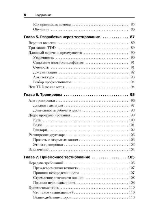 Дополнительное изображение книги «Идеальный программист. Как стать профессионалом разработки ПО »
