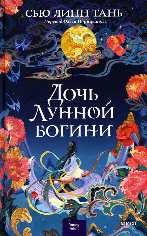 Дополнительное изображение книги «Дочь Лунной богини»