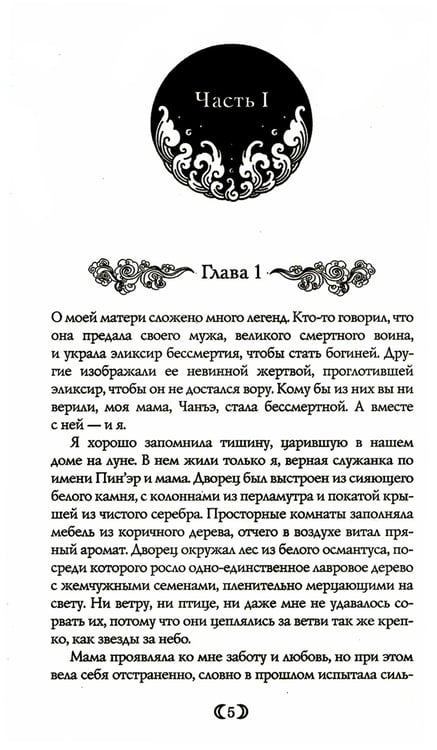 Дополнительное изображение книги «Дочь Лунной богини»