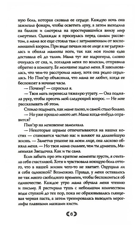 Дополнительное изображение книги «Дочь Лунной богини»